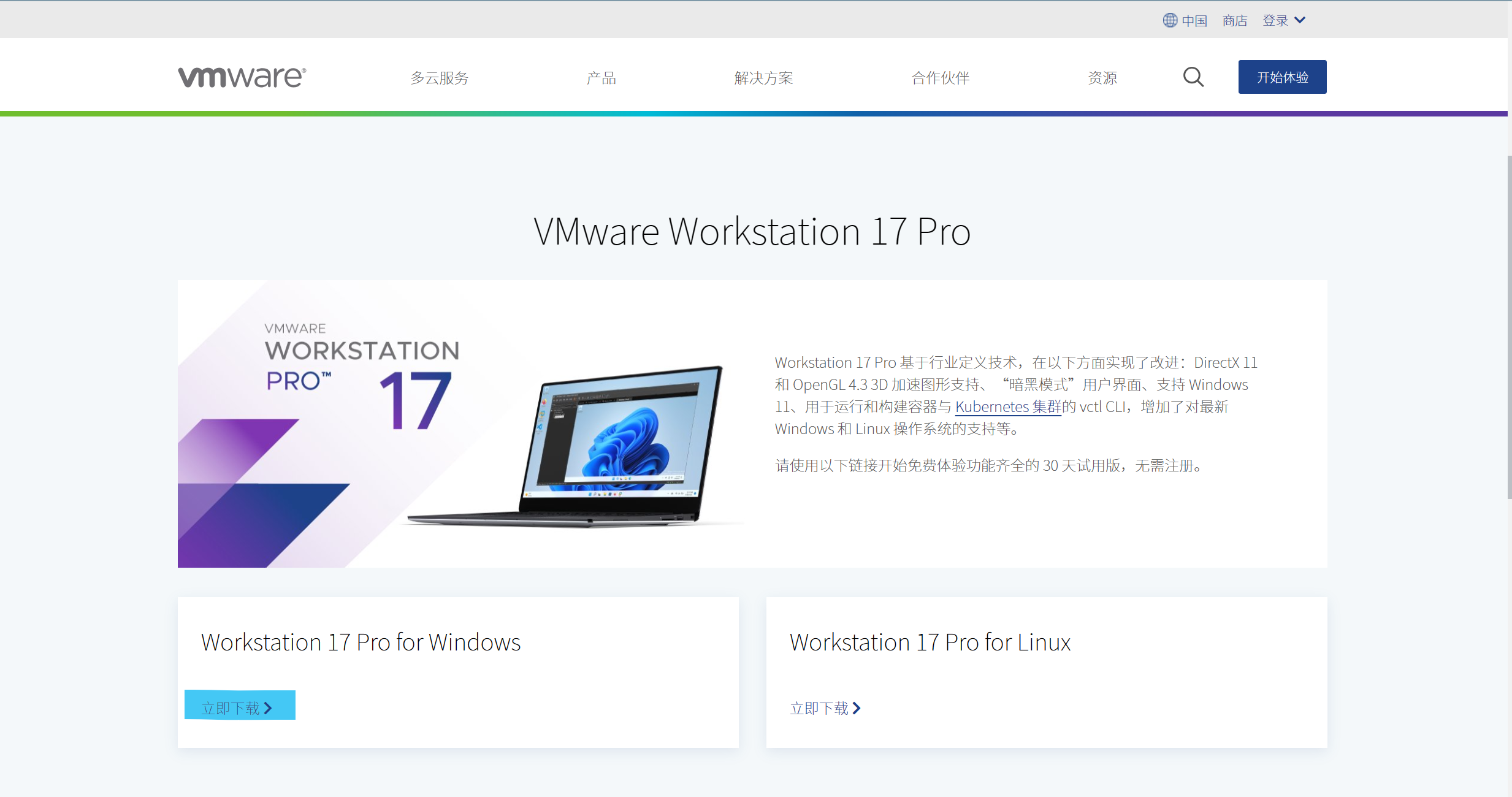 在VMware 17虚拟机上安装Windows 11操作系统（全程有图超级详细）+VMware使用技巧插图(2)