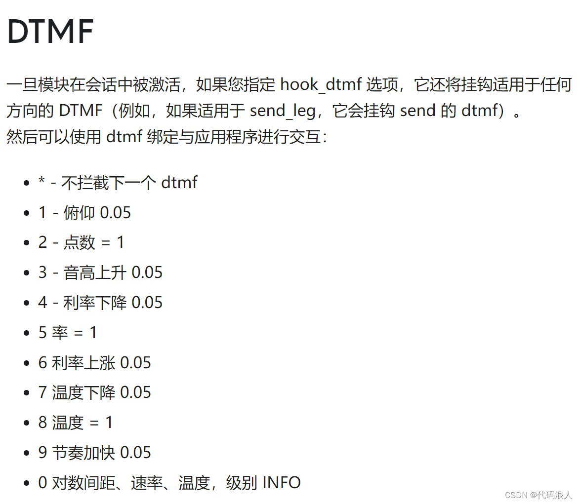 Freeswitch-soundtouch-变声开发插图(8)