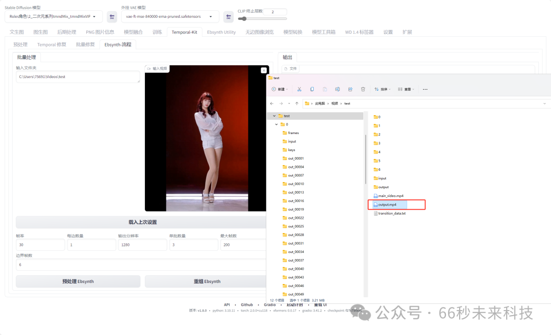 SD-WebUI视频重绘：TemporalKit+EbsynthUtility避坑指南插图(40)