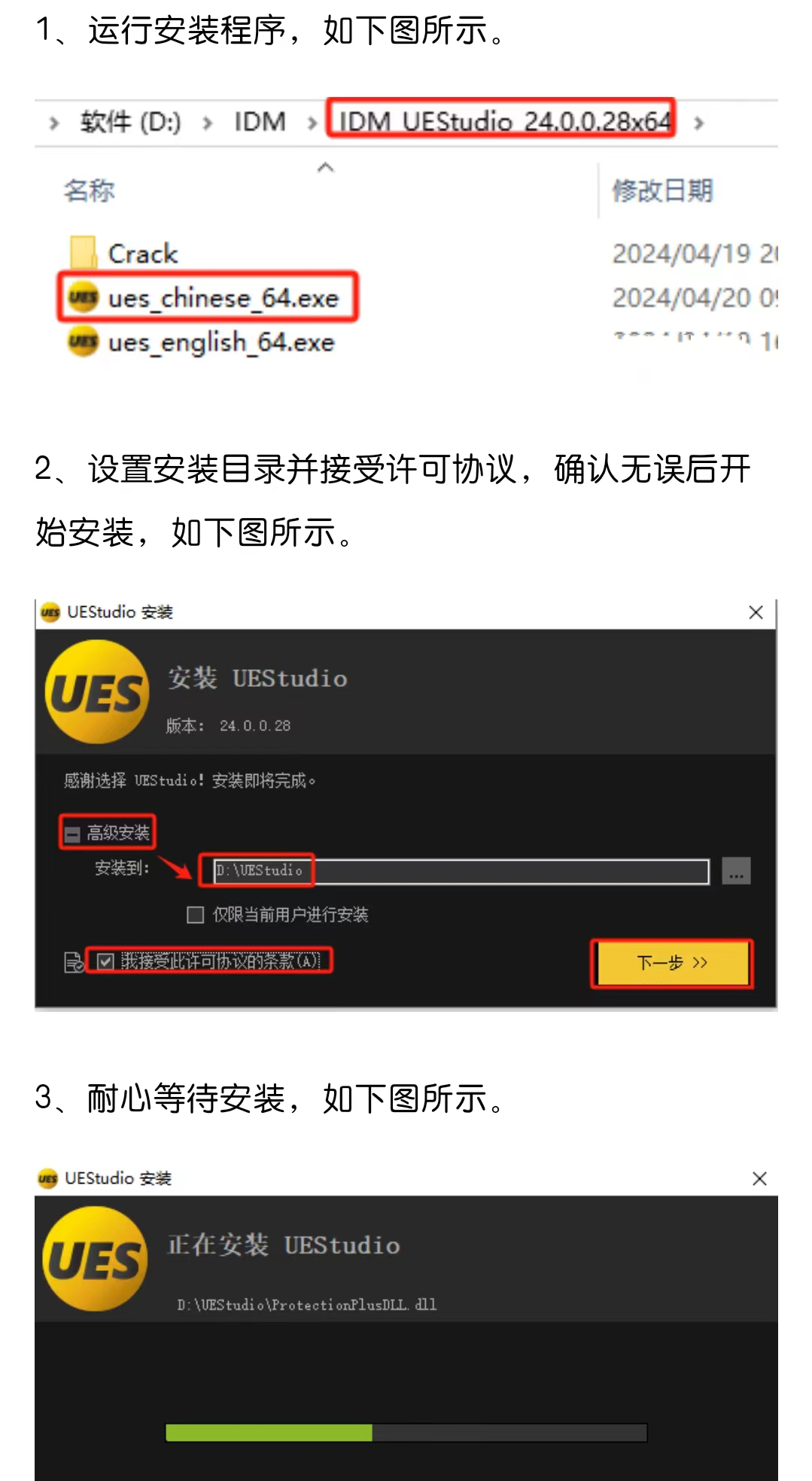 UltraEdit&UEStudio软件最新版下载及详细安装教程插图(2)