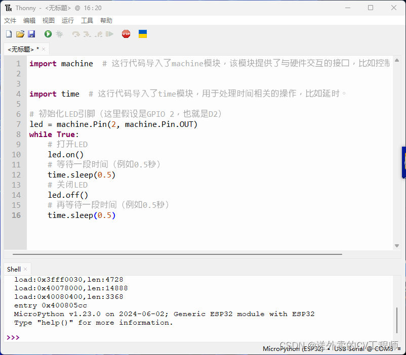 下载安装Thonny并烧录MicroPython固件至ESP32插图(26)