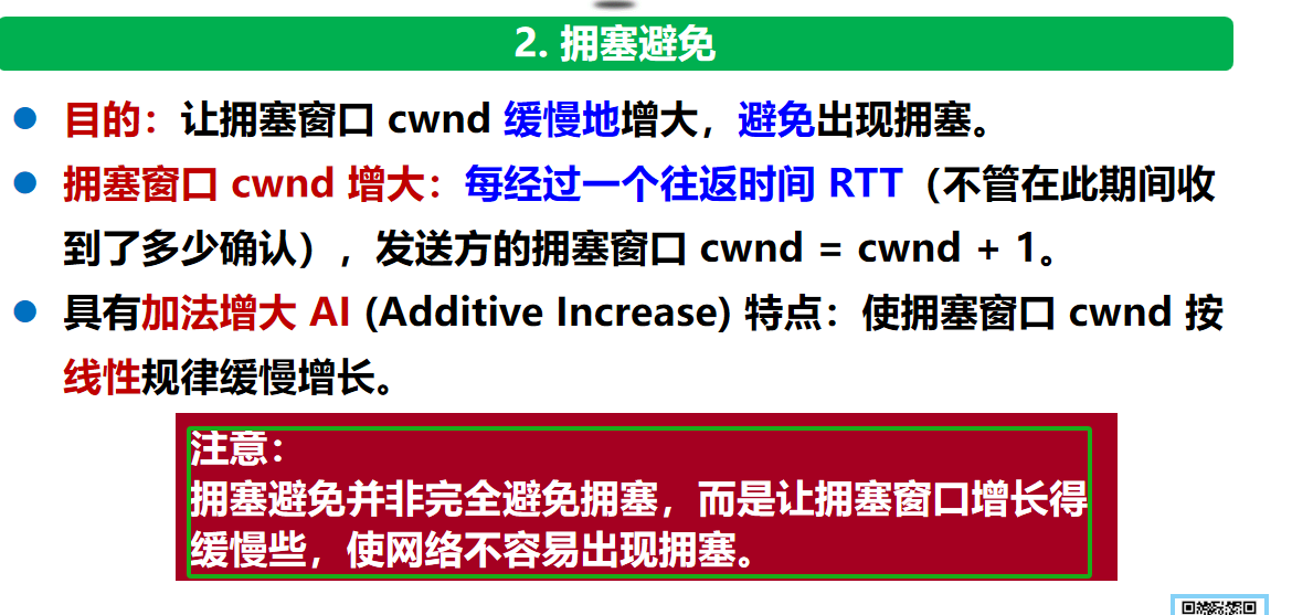 计算机网络 期末复习（谢希仁版本）第5章插图(48)