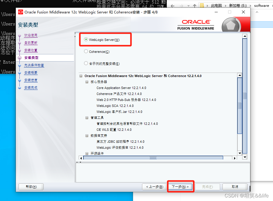 Windows&Java系列（亲测有效）：Window 10 安装 Weblogic 12.2.1.4.0并简单部署插图(8)