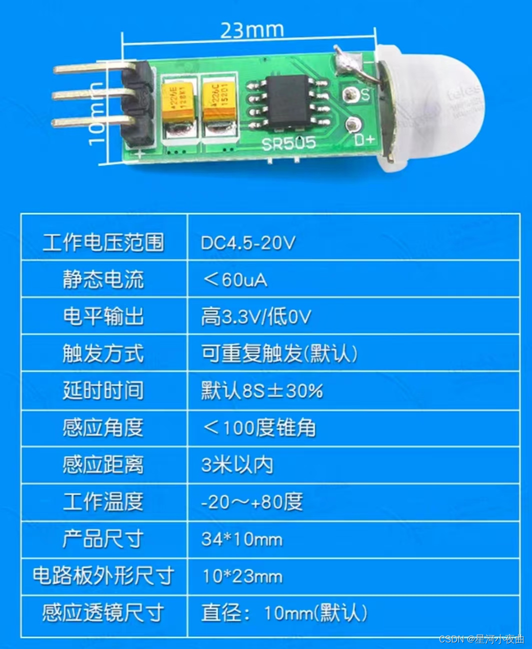 HC-SR505人体感应灯插图