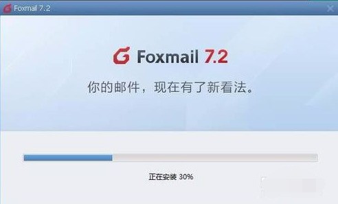 Foxmail邮箱的使用方法和功能最全介绍插图(1)