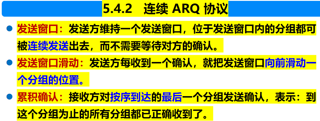 计算机网络 期末复习（谢希仁版本）第5章插图(21)