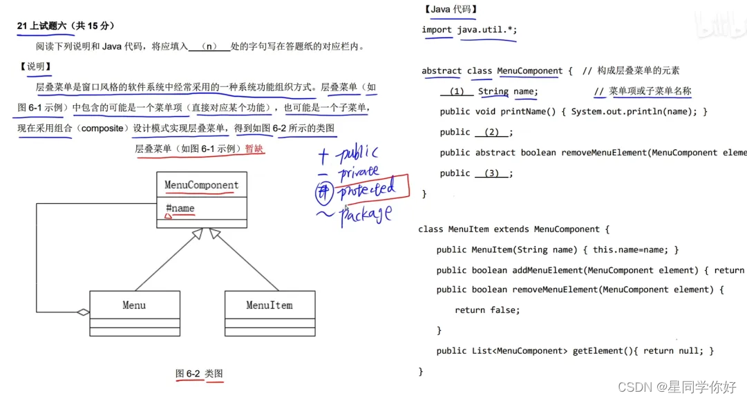 UML图（软件设计师）插图(5)