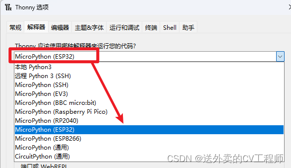 下载安装Thonny并烧录MicroPython固件至ESP32插图(19)