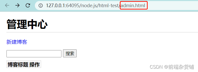 【Node.js实战】一文带你开发博客项目之联调（导入HTML、Nginx反向代理、CORS解决跨域、与前端联调）插图(1)