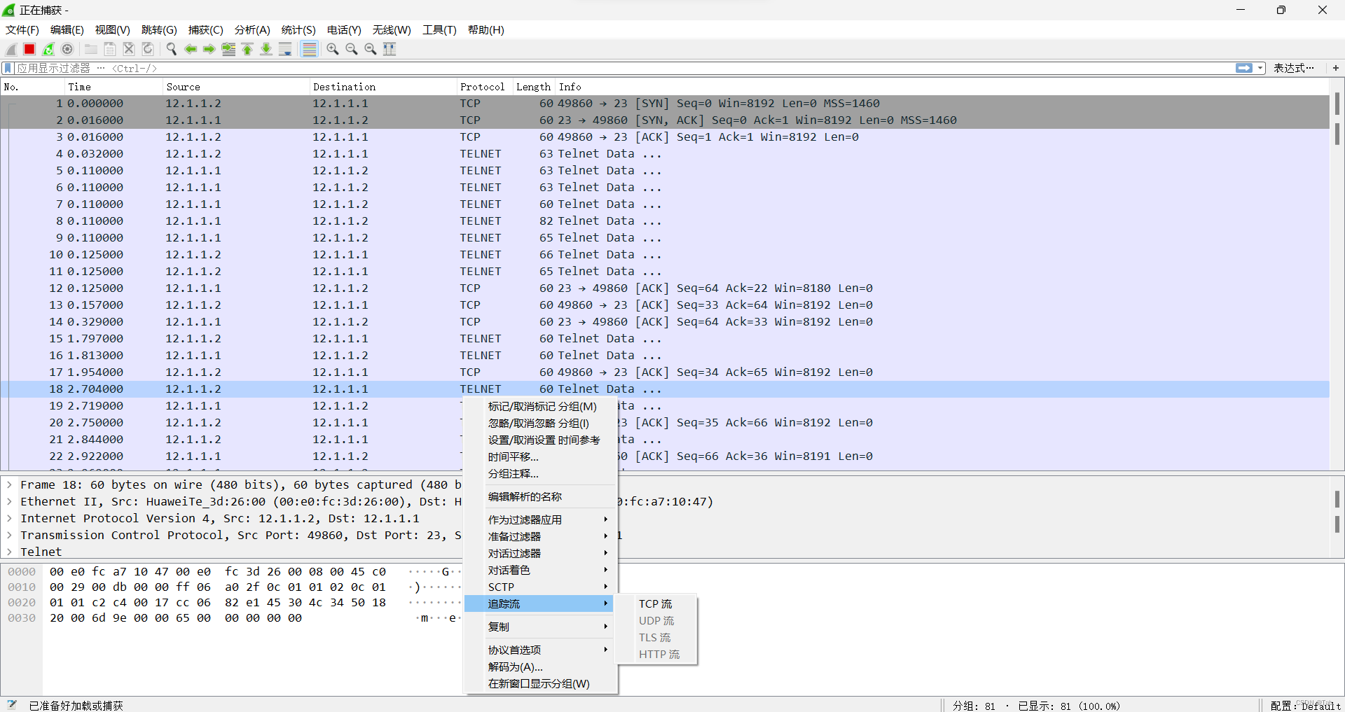 华为Telnet、SSH、WEB远程登录配置，修改Console登录密码插图(3)