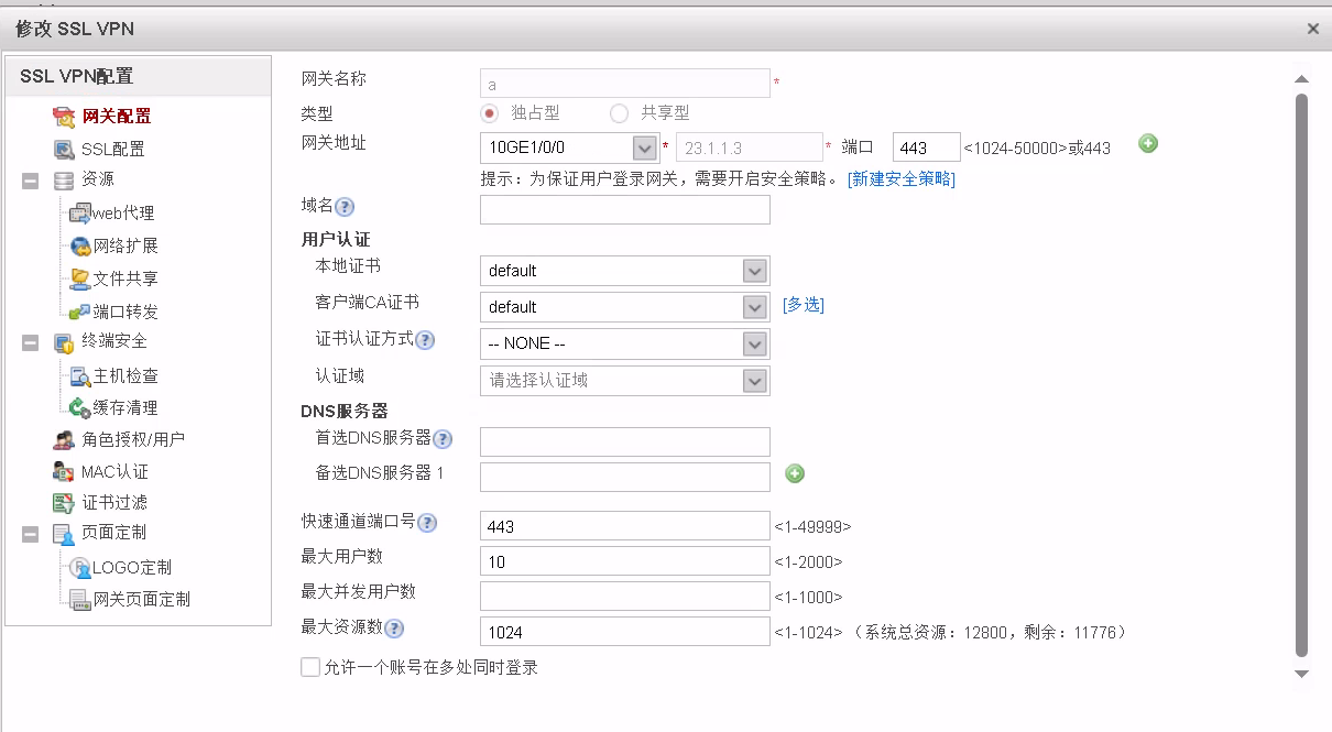 华为防火墙配置 SSL VPN插图(12)