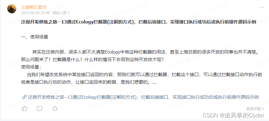 泛微开发修炼之旅–13通过Ecology拦截器(注解的方式)，拦截后端接口，实现接口执行成功后或执行前操作源码示例插图