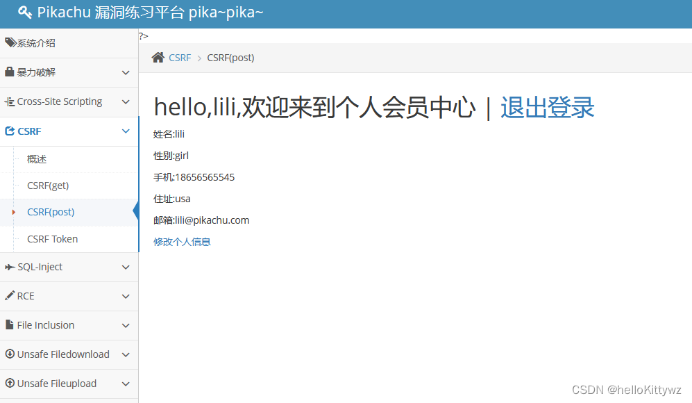 csrf与xss差别 别在弄乱了 直接靶场实操pikachu的csrf题 token绕过可以吗？？？插图(4)