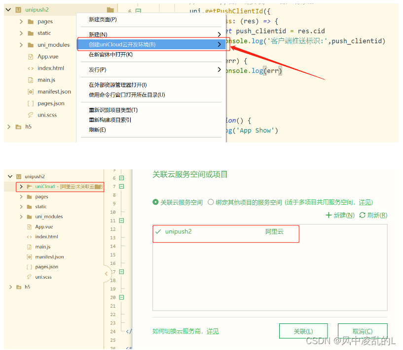 unipush 2.0流程及踩坑记录（后端调用接口，前端推送）插图(3)