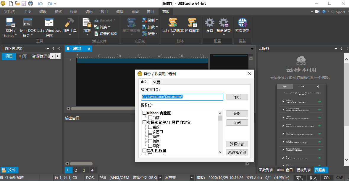 UltraEdit&UEStudio软件最新版下载及详细安装教程插图(1)