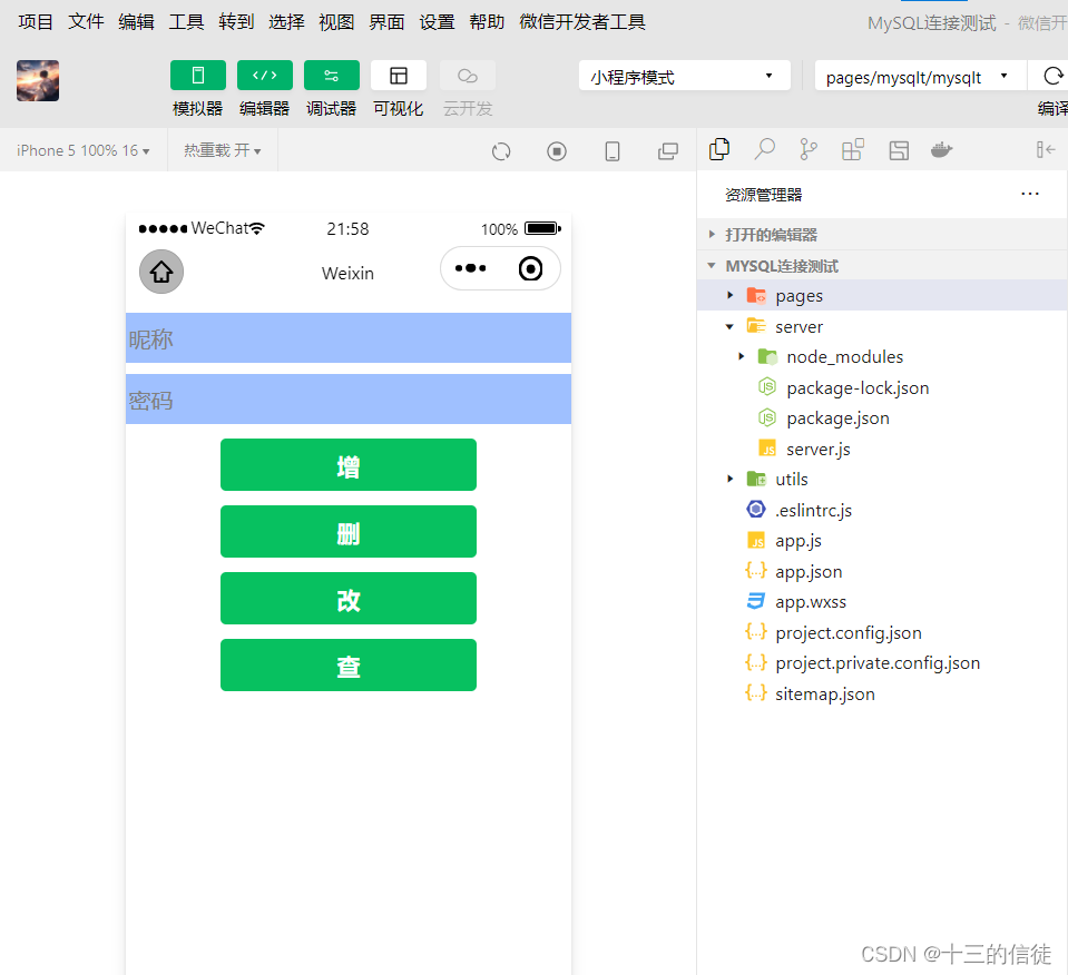 干货！微信小程序通过NodeJs连接MySQL数据库插图(7)