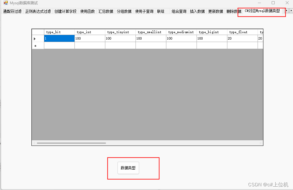 C#操作MySQL从入门到精通(9)——Mysql中的数据类型以及对应的C#中的数据类型插图(2)