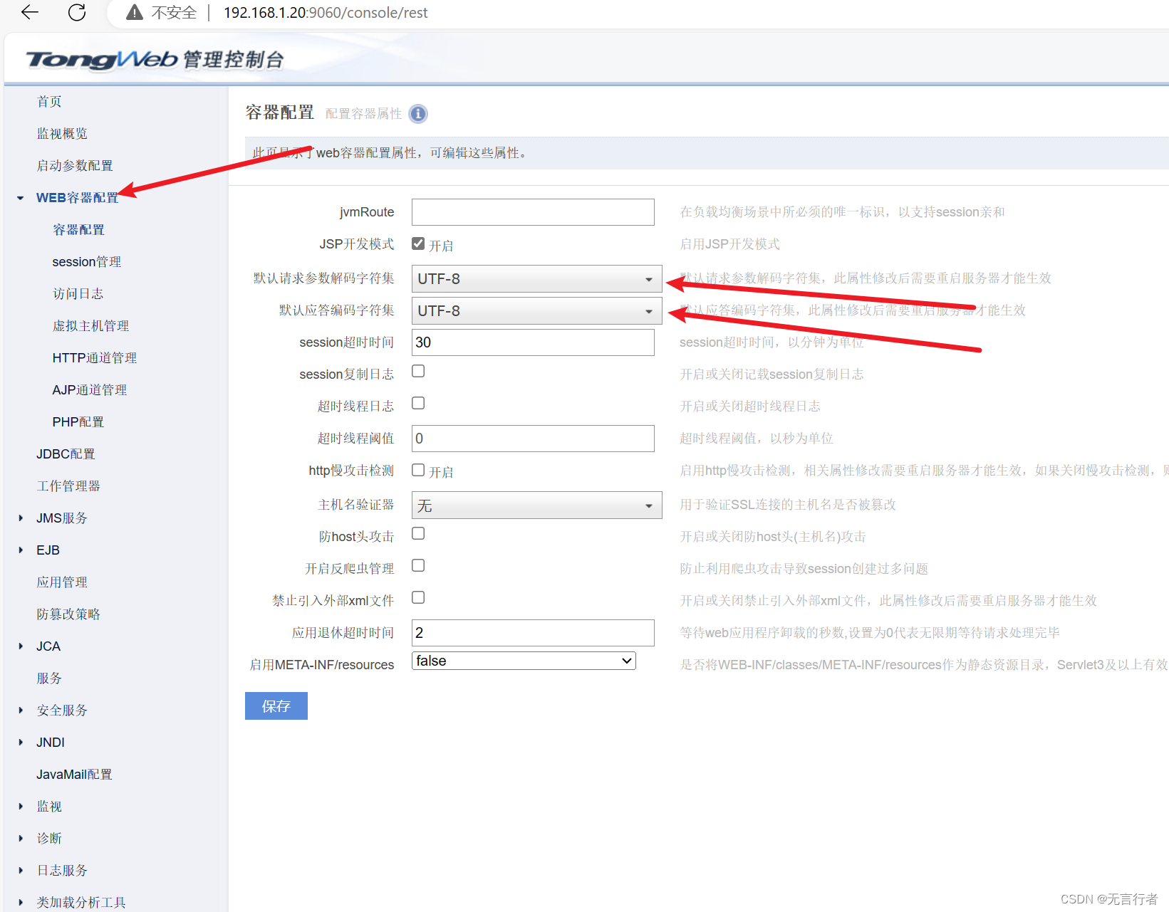 国产化-Tomcat替换——TongWeb的安装和使用插图(2)