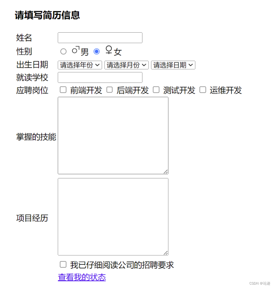 【前端】HTML实现个人简历信息填写页面插图(12)