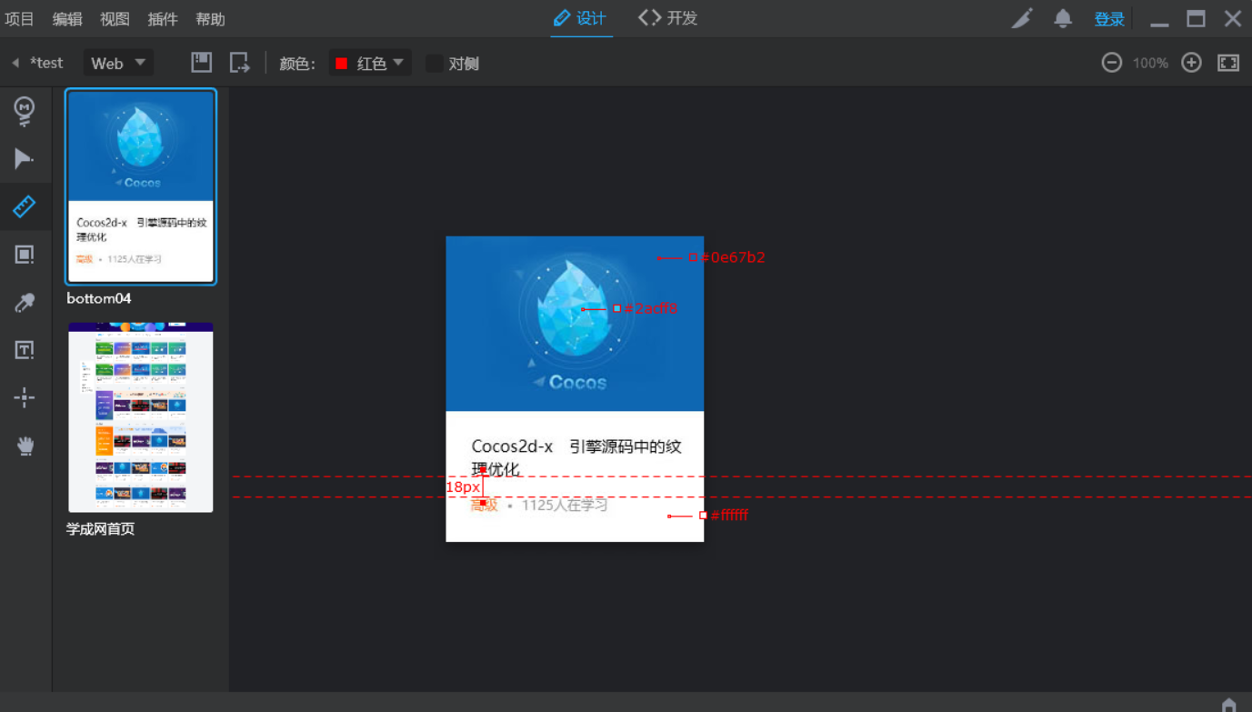 前端工具推荐 PxCook插图(15)