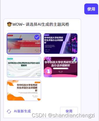 【工具】Office/WPS 插件｜AI 赋能自动化生成 PPT 插件测评 —— 必优科技 ChatPPT插图(10)