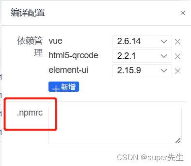 全网详解 .npmrc 配置文件：比如.npmrc的优先级、命令行，如何配置.npmrc以及npm常用命令等插图