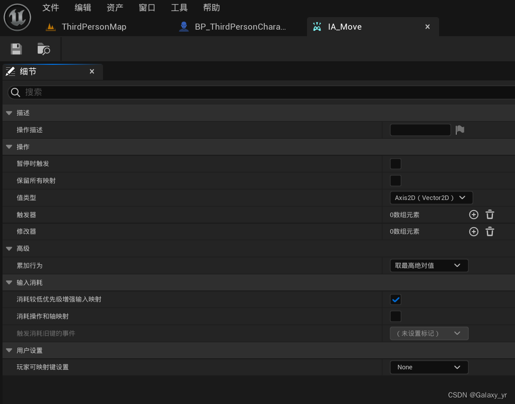 UE5增强输入系统入门插图(2)