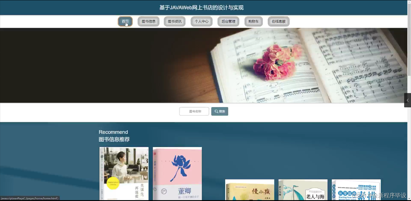 基于Web网上书店的设计与实现(源码+开题)插图(2)