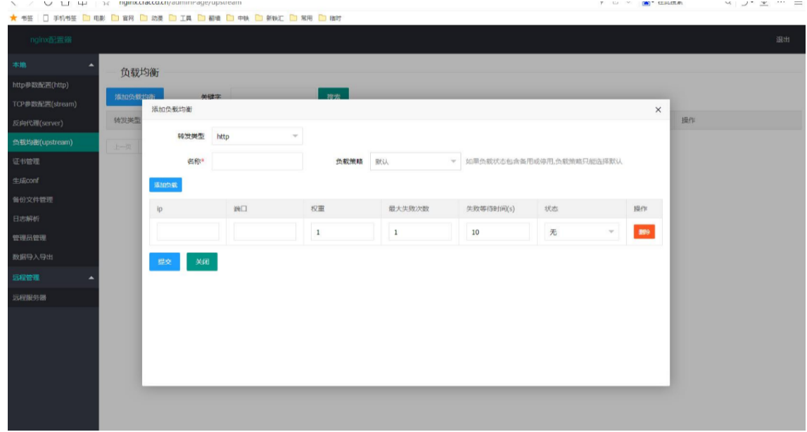 nginx界面管理工具之nginxWebUI 搭建与使用插图(5)