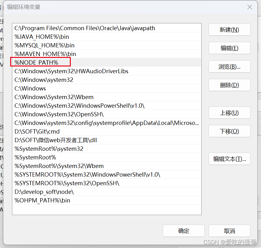 前端环境搭建——node（保姆级）插图(15)