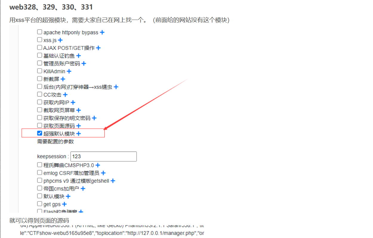 Ctfshow web入门 XSS篇 web316-web333 详细题解 全插图(31)