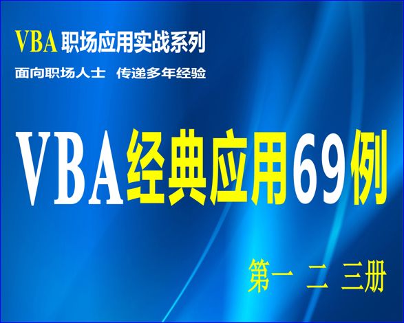 VBA经典应用69例应用5：使用VBA冻结窗格插图