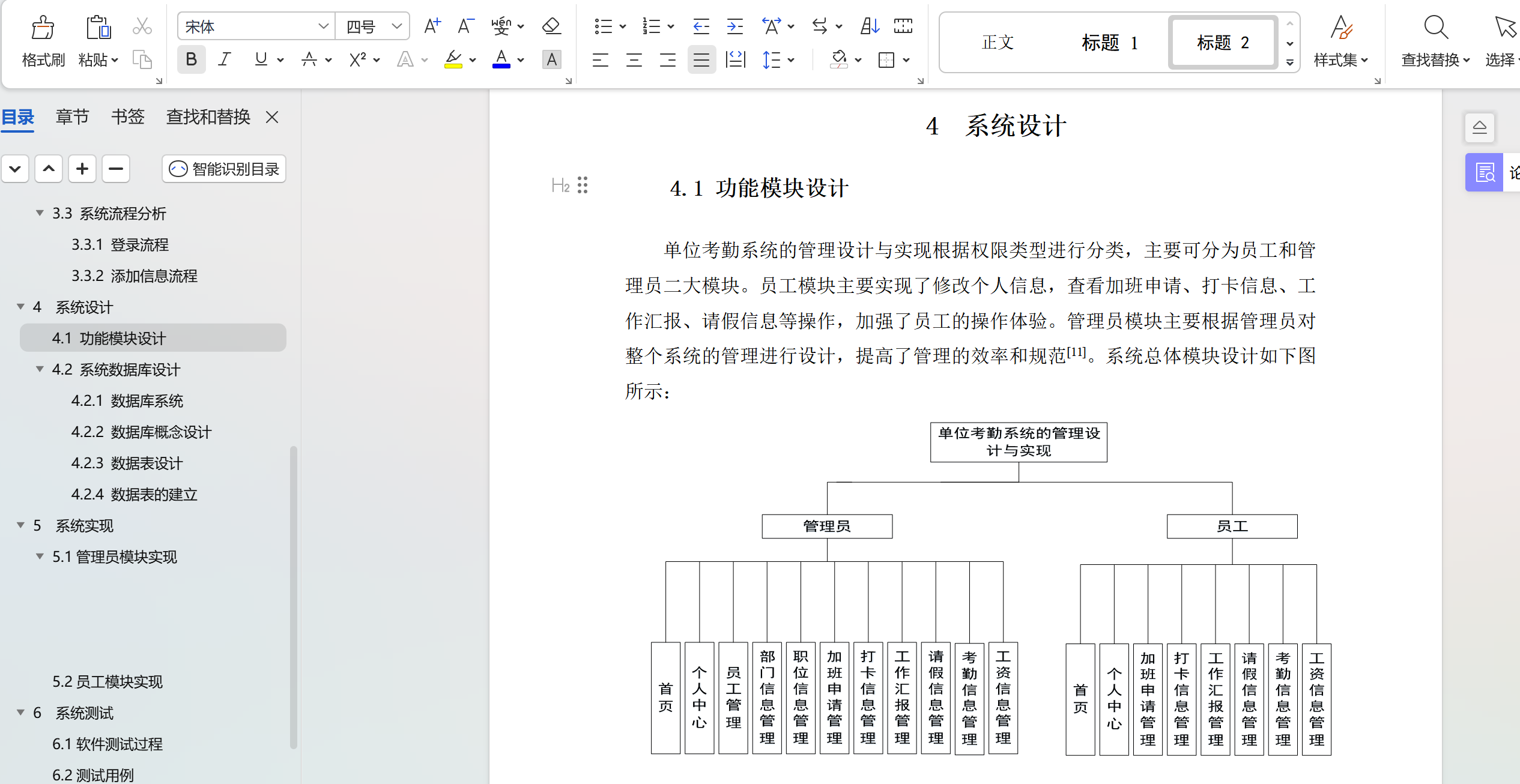 基于SpringBoot+Vue单位考勤系统设计和实现(源码+LW+调试文档+讲解等)插图(7)