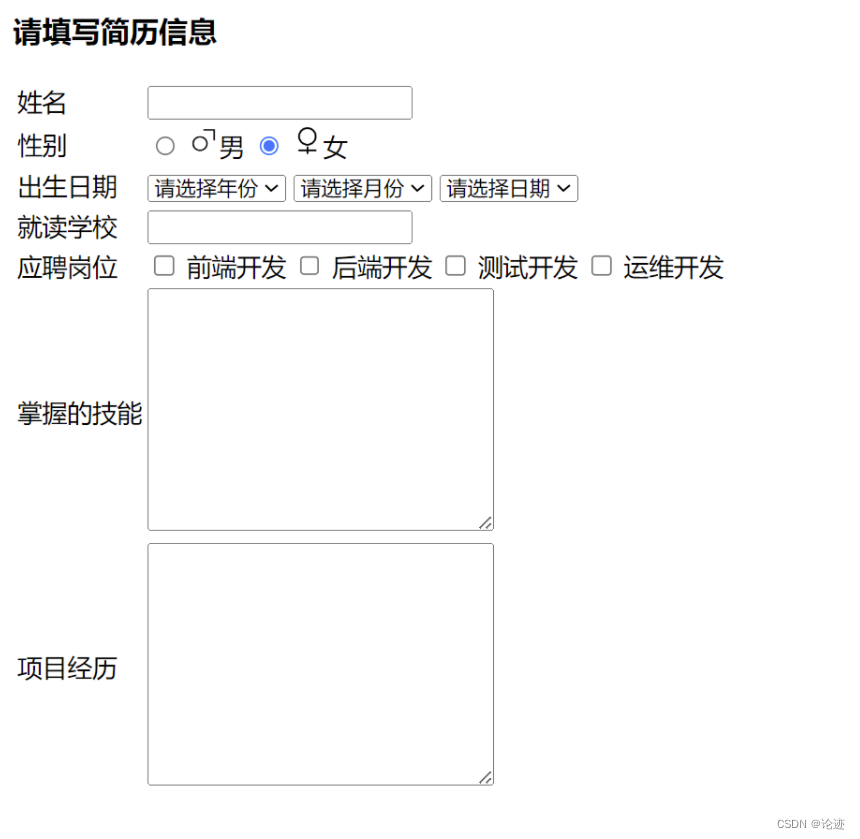 【前端】HTML实现个人简历信息填写页面插图(9)