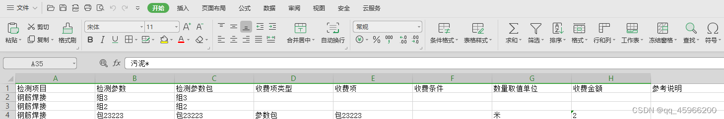 前端调用后端接口，导出excel文件打开显示[object object]插图(3)