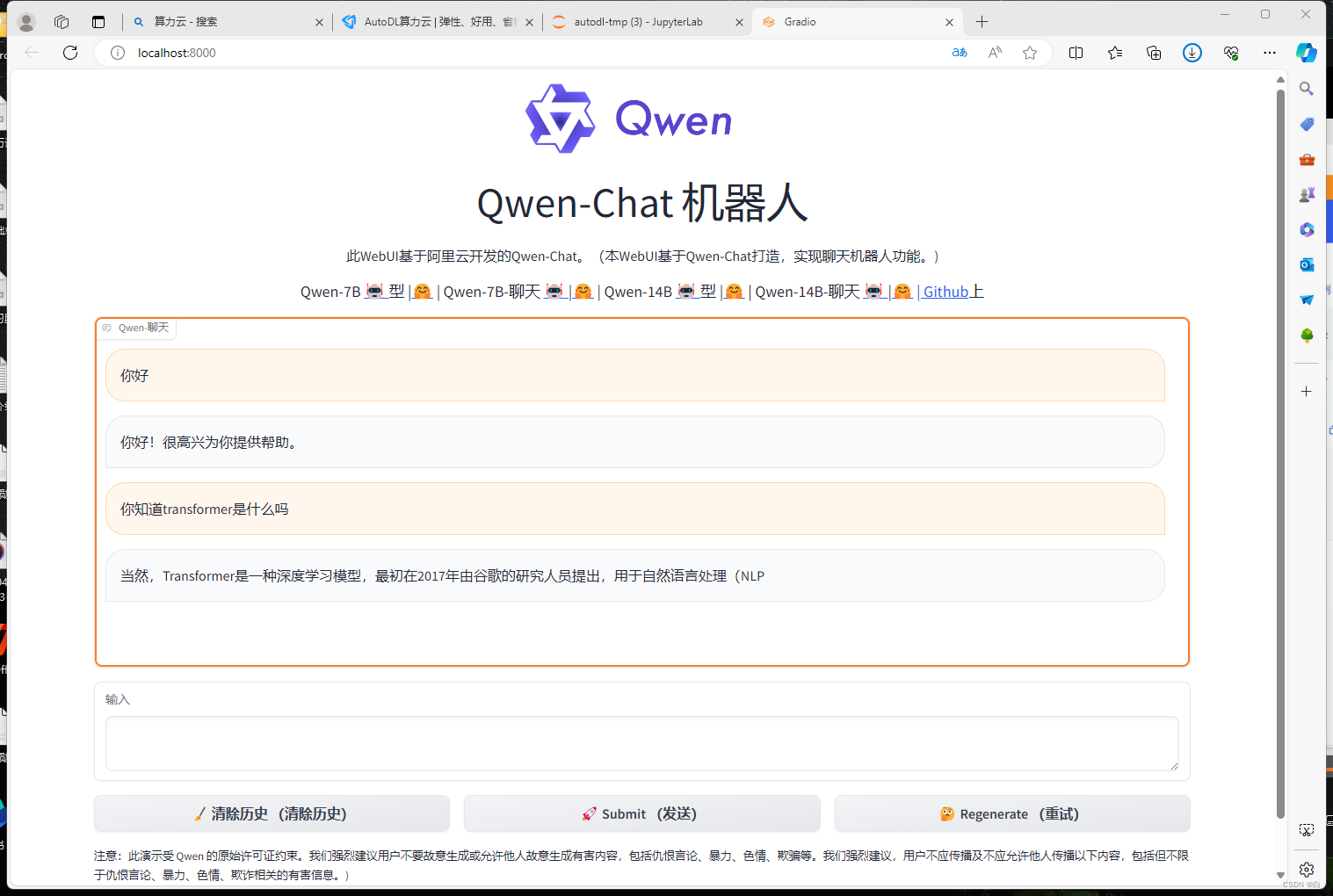 Qwen72B-int4 服务器部署（服务器部署 和 web交互部署）插图(18)