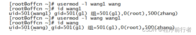 Linux常用命令大全插图(3)