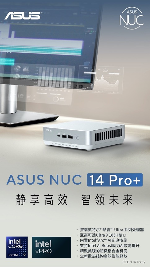 华硕NUC 14 Pro+ ：科技与艺术相得益彰插图