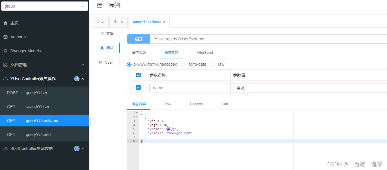 springboot集成springdoc-openapi(模拟前端请求)插图(9)