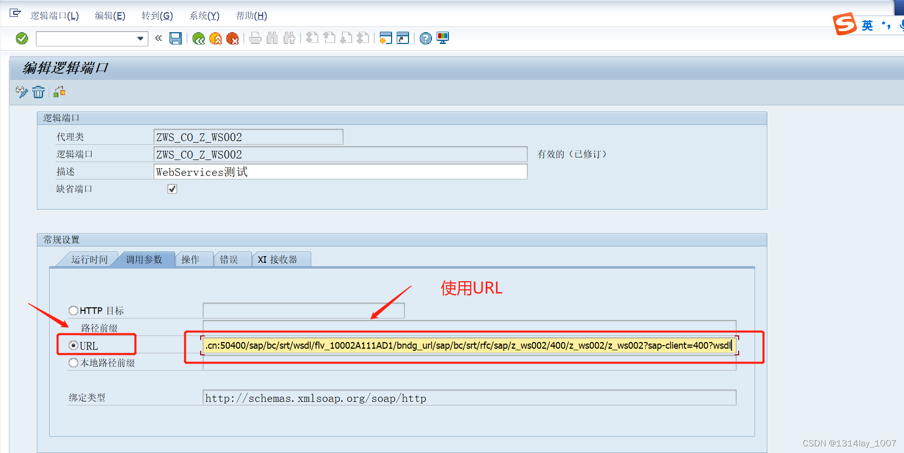 ABAP接口部分-Web Service提供者与消费者插图(75)