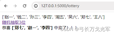 flask实现抽奖程序（一）插图(1)