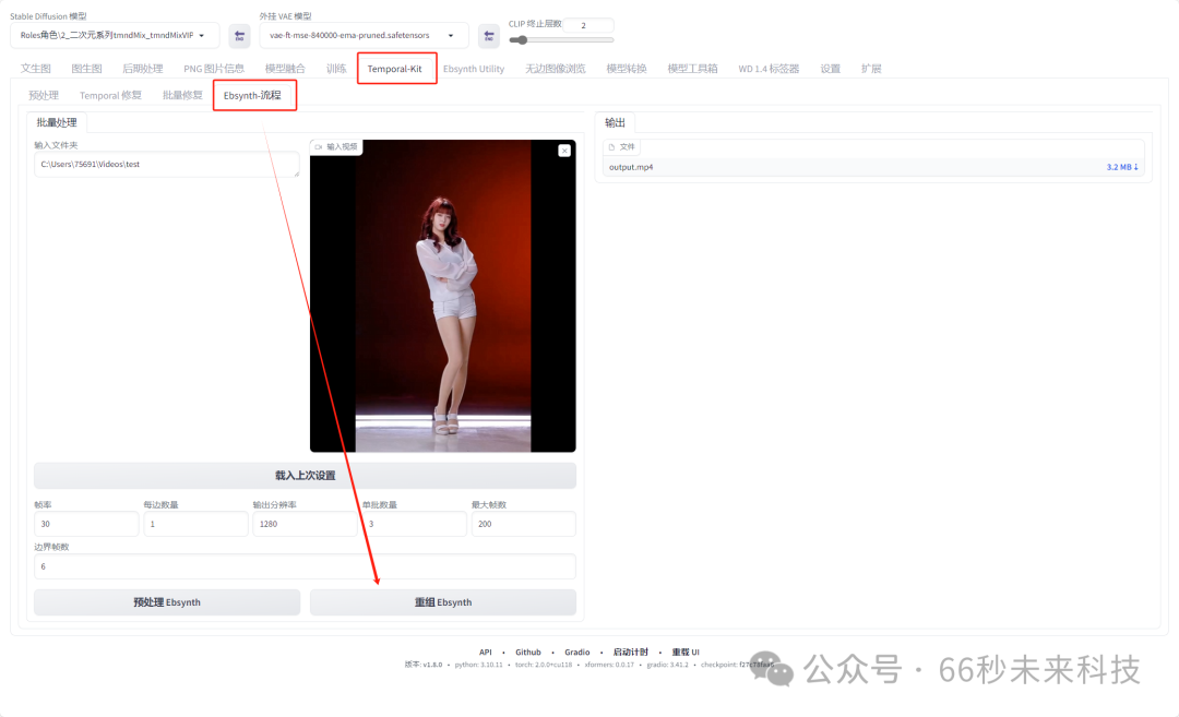 SD-WebUI视频重绘：TemporalKit+EbsynthUtility避坑指南插图(38)