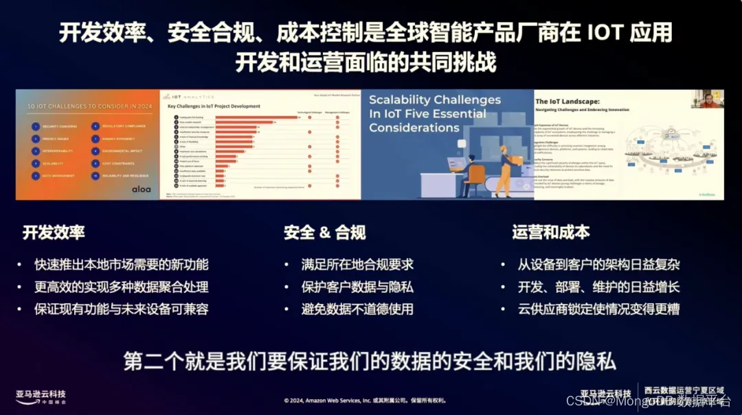 演讲全文｜林涛：MongoDB助力智能制造出海控本增效插图(2)