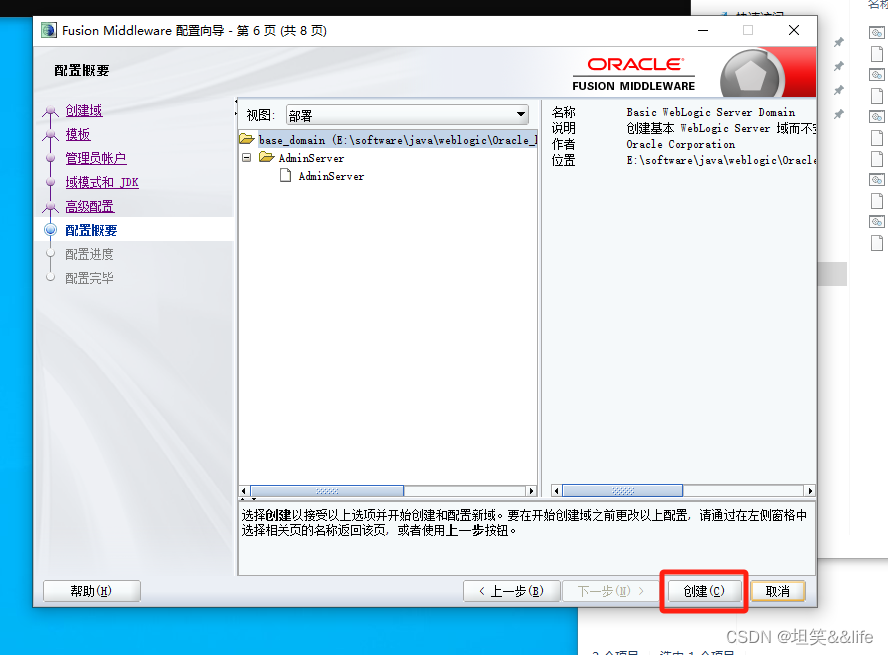 Windows&Java系列（亲测有效）：Window 10 安装 Weblogic 12.2.1.4.0并简单部署插图(21)