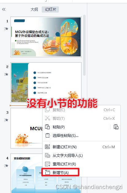 【工具】Office/WPS 插件｜AI 赋能自动化生成 PPT 插件测评 —— 必优科技 ChatPPT插图(22)