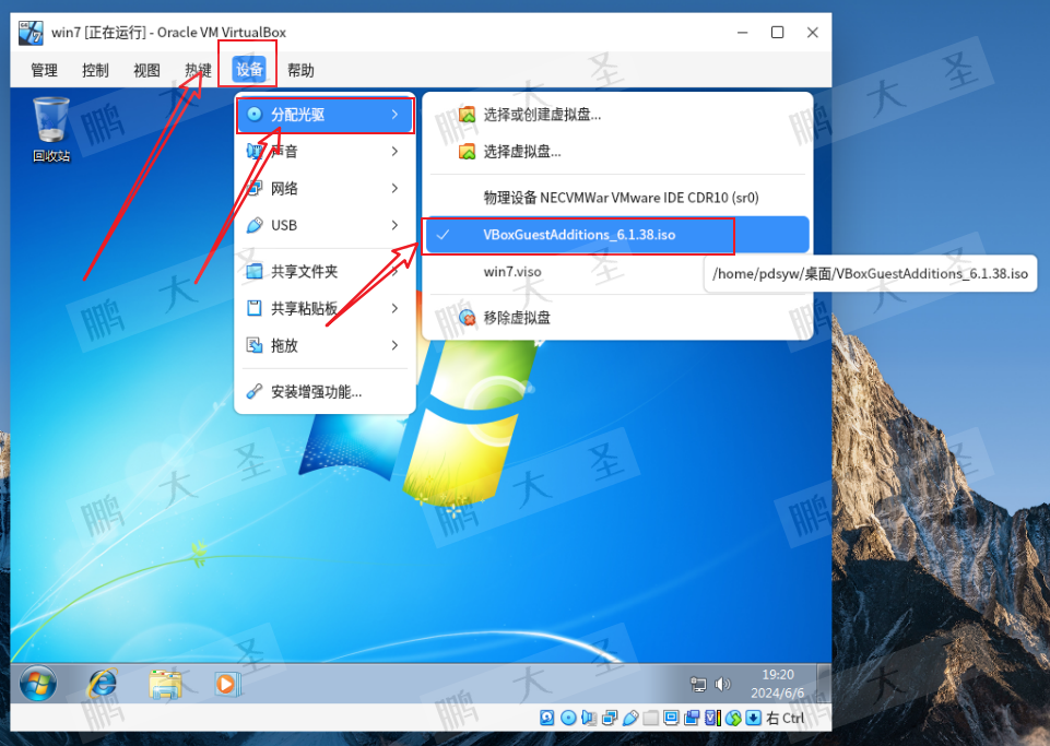 国产操作系统上给virtualbox中win7虚拟机安装增强工具 _ 统信 _ 麒麟 _ 中科方德插图(12)