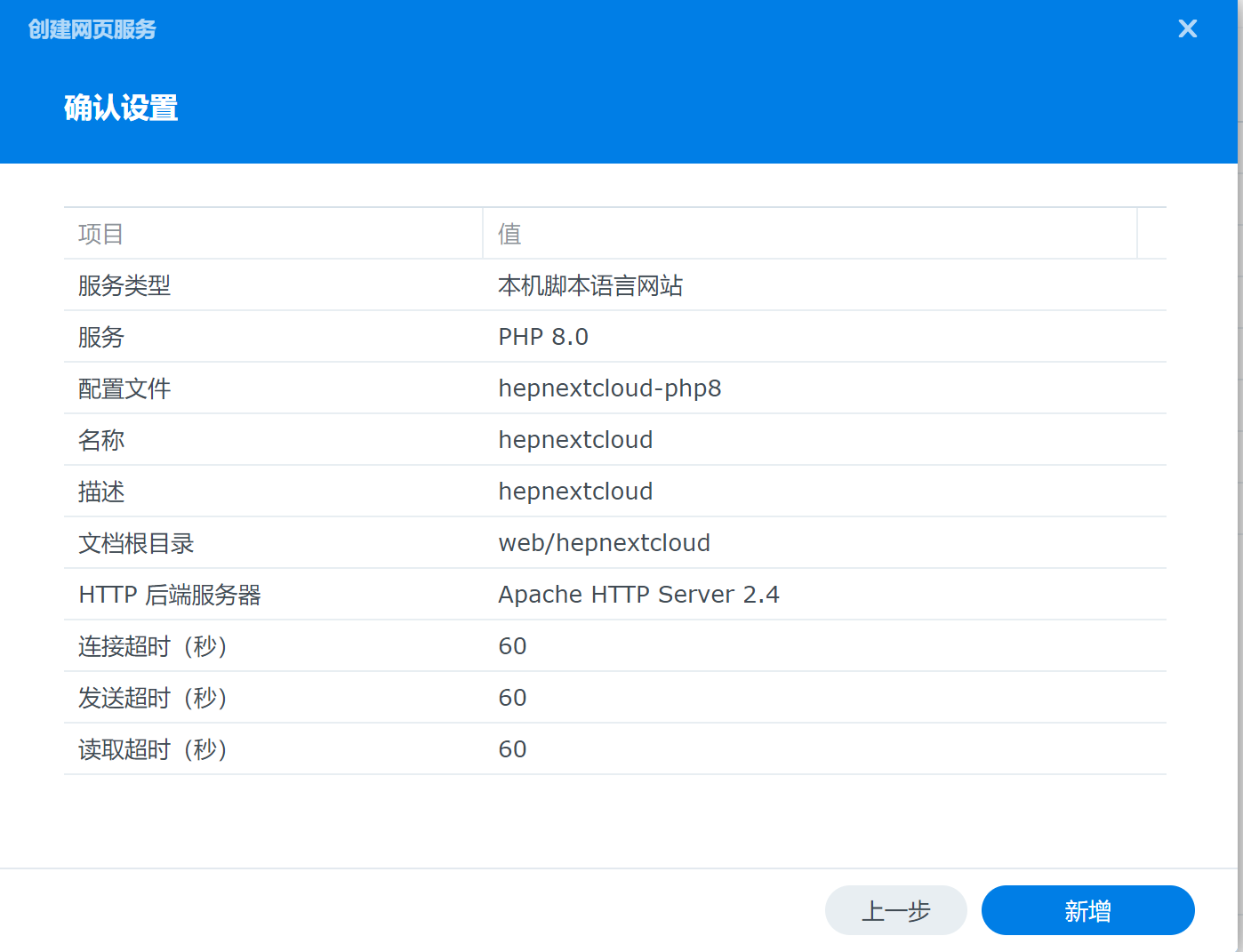 群晖NAS教程(二十五)、利用web station安装nextcloud插图(10)