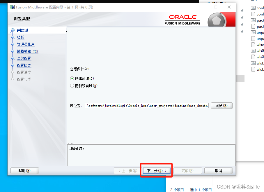 Windows&Java系列（亲测有效）：Window 10 安装 Weblogic 12.2.1.4.0并简单部署插图(16)