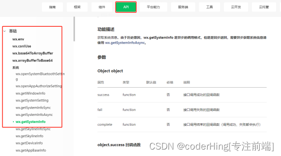 微信小程序 | 小程序系统API调用插图(15)