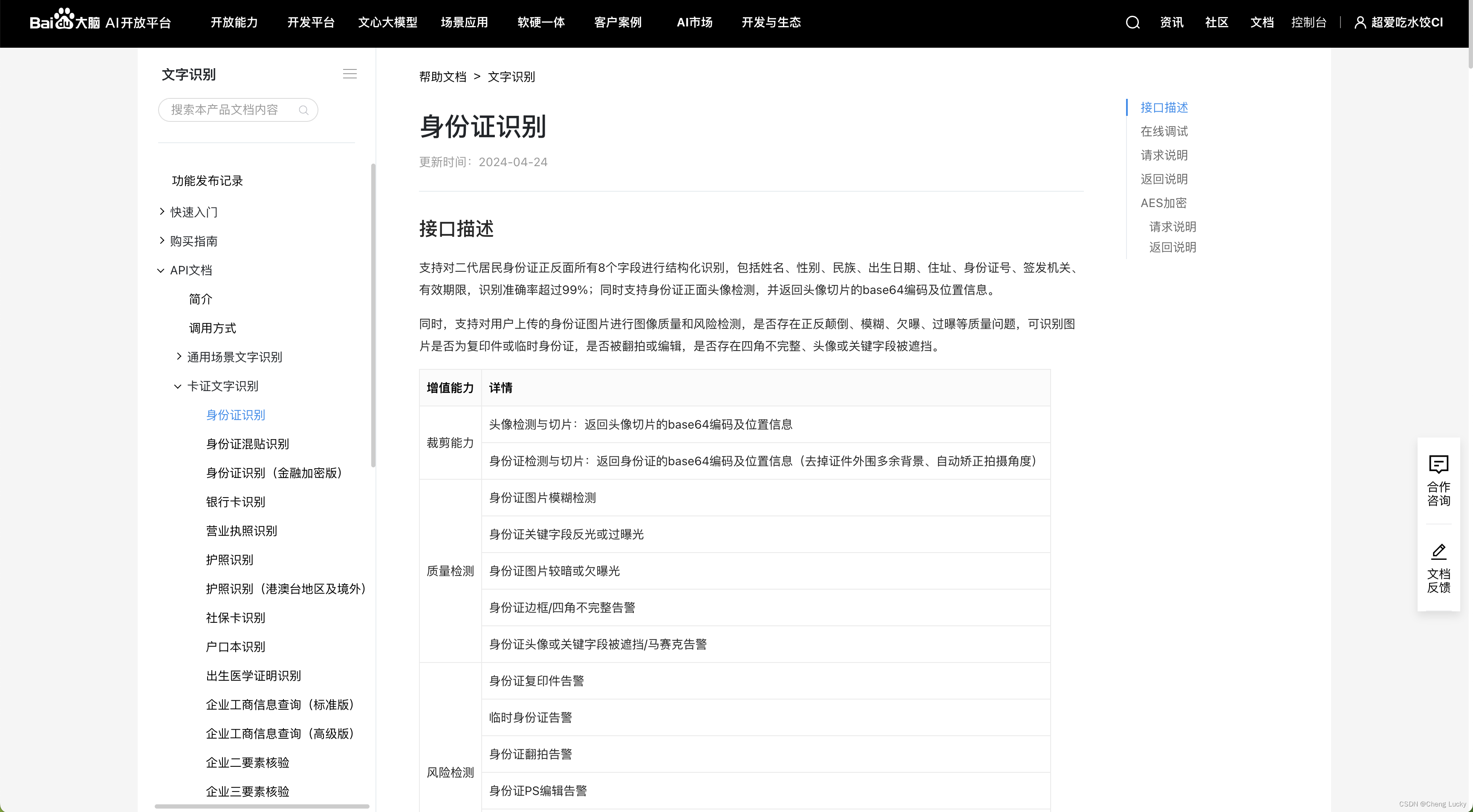 uniapp中使用百度ocr识别引入项目插图(1)